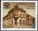 175th Anniversary of Matica Srpska