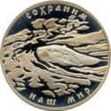 3 Rubles (The European Beaver)