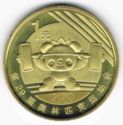 1 Yuan (2008 Olympics - Weight Lifting)