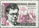 70th Birth Anniversary of Vsevolod Ivanov (1895-1963)
