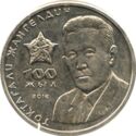 100 TeĆge (100th anniversary of Toktagali Zhangeldin's birth)