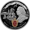3 Rubles (the 350th Anniversary of Peter's the Great Birth)