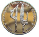50 Leva (100th Anniversary of Gymnastics in Bugaria)
