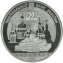 50 Hryven (1000th anniversary of St. Sophia Cathedral)
