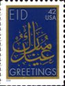 Calligraphic greetings for Eid al-fitr and Eid al-adha