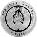 10 Rubles (Prosecutor's Office of Belarus. 100 years)