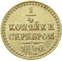 ¼ Kopeks (Polushka. СПМ)