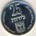 25 Lirot (28th Anniversary of Independence)