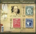 90th Anniversary of Ukrainian State Stamps