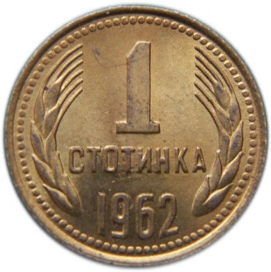 1-Stotinka.jpg