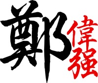 Zberateľov obrázok profilu : : Wai Keong Cheang [wkcheang]