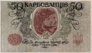 50 Karbovantsiv