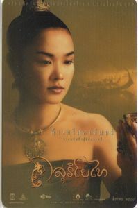 Gift Card: Thai Movie -Suriyothai 4/4 (MAJOR Cineplex, Thailand(Thai
