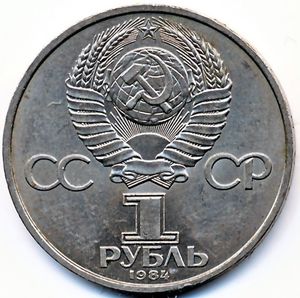 1 Ruble (Alexander Popov)