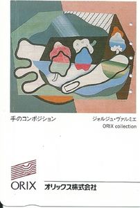 Phonecard: Orix collection (NTT, Japan(110-011-Art) Col:JP-110-011-art ...