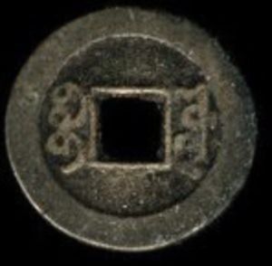 1 Cash (Ch'ien Lung)