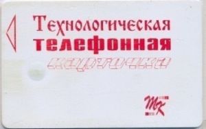 RED TECHNOLOGY / VINNITSA Thomson chip