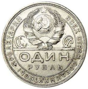 1 Ruble (18 ГРАММ (4 З. 21 Д.) П∙Л)