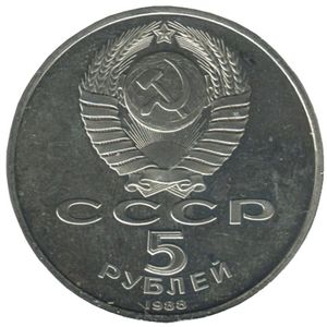 5 Rubles (St. Sophia Cathedral in Kiev)