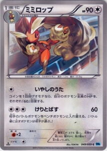 Game Card ミミロップ Pokemon Tcg Freeze Bolt Set First Edition Col Pkm Fbsfe Jp049