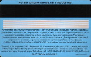 Bank Card: Visa Electron (Ukrgasbank, UkraineCol:UA-VE-0053.04