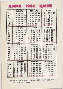 Calendario de Bolsillo: Jaguar (Unión Soviética, URSS(Circus) Col:SU ...