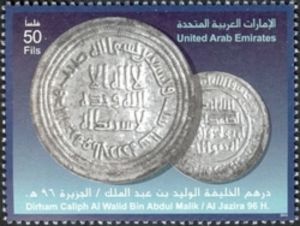 Stamp Arabization Of Coins Arab Sasanian Dirham Abdul Malik Bi United Arab Emirates Old Arabic Coins Mi Ae 726 Sn Ae 734 Sg Ae 735 Wad Ae022 03