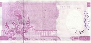 Banknote: 2,000,000 Rials (Iran(Emergency Circulating Check Issues 2000 ...