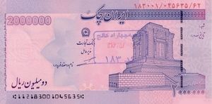 Billete de Banco: 2,000,000 Rials (Irán(Emergency Circulating Check ...