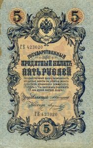 5 Rubles