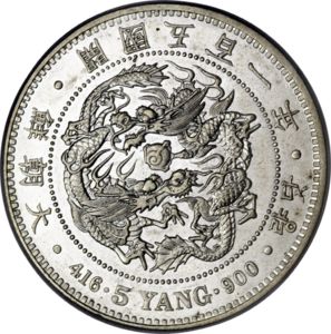 5 Yang 古い韓国の銀貨 Coin: 5 Yang (Korea(1392~1897 - (李氏朝鮮) Kingdom of Great