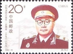 Liu Bocheng