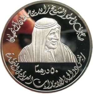 50 Dirhams (25th Anniversary - Armed Forces Unification)