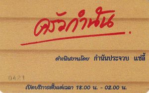 Functional Card: Krua Kumnun (Restaurants and Cafes, Thailand(Krua