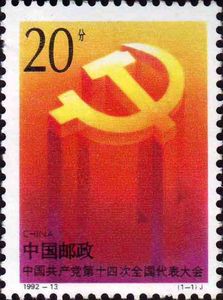 14th Chinese Communist Party Congress