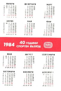 Pocket Calendar Fc Spartak Varna Bulgaria Sport Toto Col Bul 1984 Lot 001 02