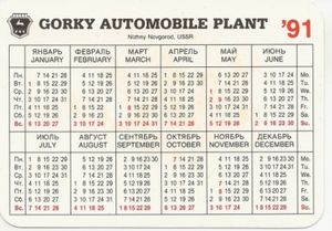 Pocket Calendar: GAZ-34031 Crawler Vehicle (Soviet Union, USSR(Gorky  Automobile Plant) Col:SU-1991-Car-001.03