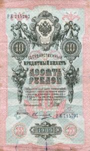 10 Rubles