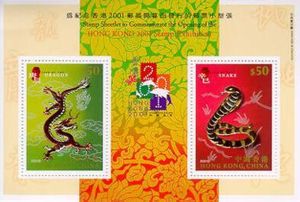 Hong Kong 2001 stamp exhibition opening