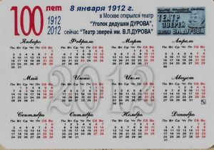 Pocket Calendar: 100 Years Anniversary (Russia(Circus)  Col:RUS-2012-Eleph-001