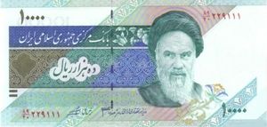 Banknote: 10,000 Rials (Iran(2005-2007 23rd Islamic Republic Series ...