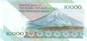 Banknote: 10,000 Rials (Iran(2005-2007 23rd Islamic Republic Series ...