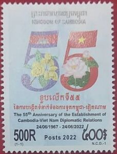 Stamp: Diplomatic Relations with Vietnam, 55th Anniversary (Cambodia ...