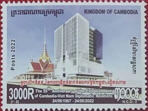 Stamp: Diplomatic Relations with Vietnam, 55th Anniversary (Cambodia ...
