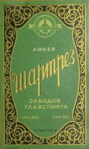 Drink Label: The Shartrez Liqueur (GlavSpirt, Soviet Union, USSR ...