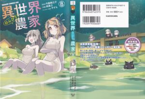 Comic: Isekai nonbiri nouka 8 (Japan(Isekai nonbiri nouka - dragon