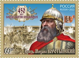 Stamp: Battle of Molodi, 450th Anniversary (RussiaMi:RU 3169,Sn:RU 8400