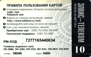 10 INTERNET'Elnet logo (shiny)