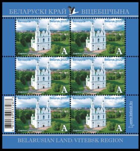 St. Sophia Cathedral, Polotsk