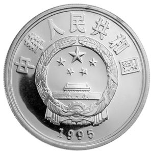 Coin: 10 Yuan (XXVI Summer Olympics 1996 Atlanta - Shooting) (China